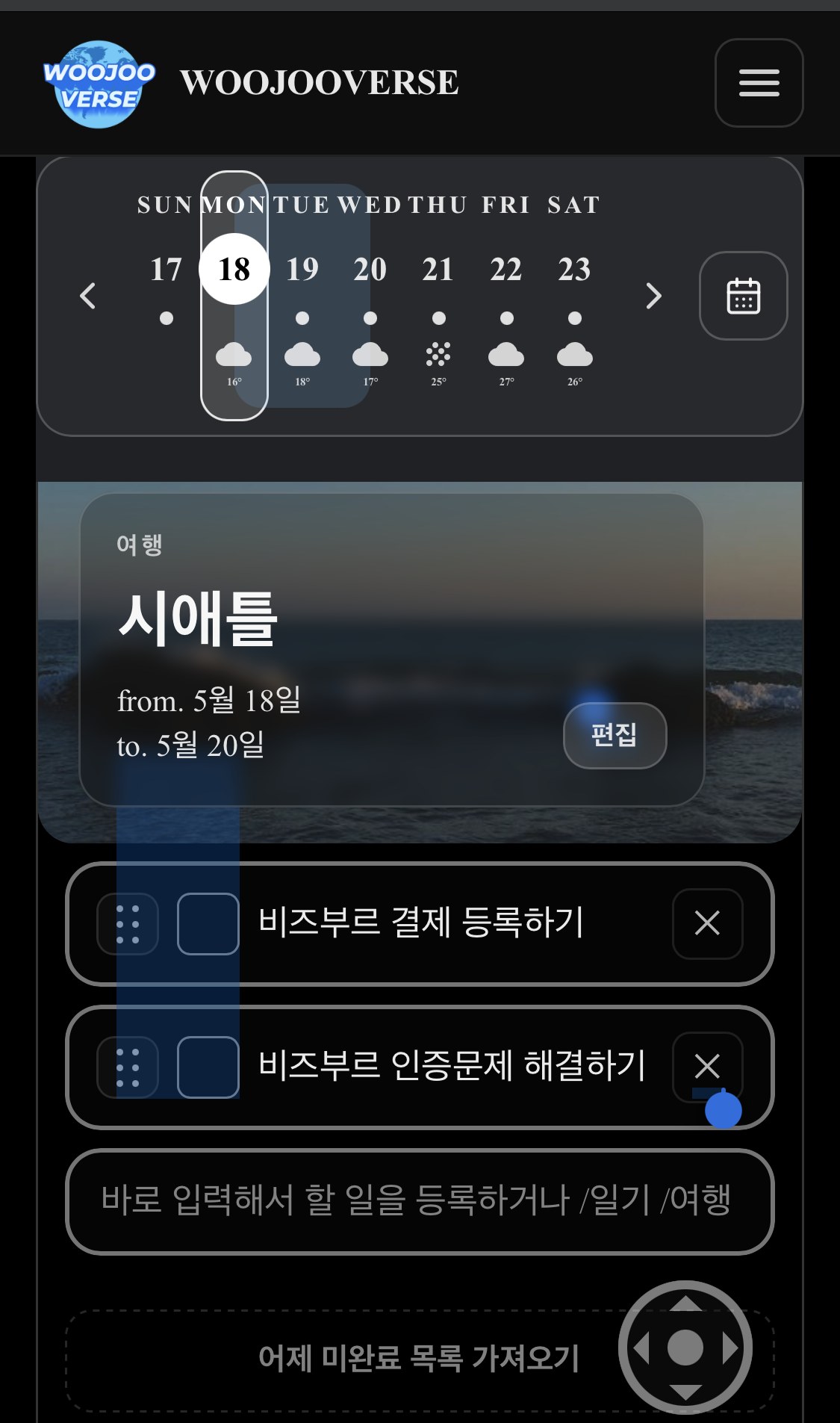 WOOJOOVERSE 앱 화면 - 할 일, 여행 일정, 캘린더 연동을 한 화면에서 관리