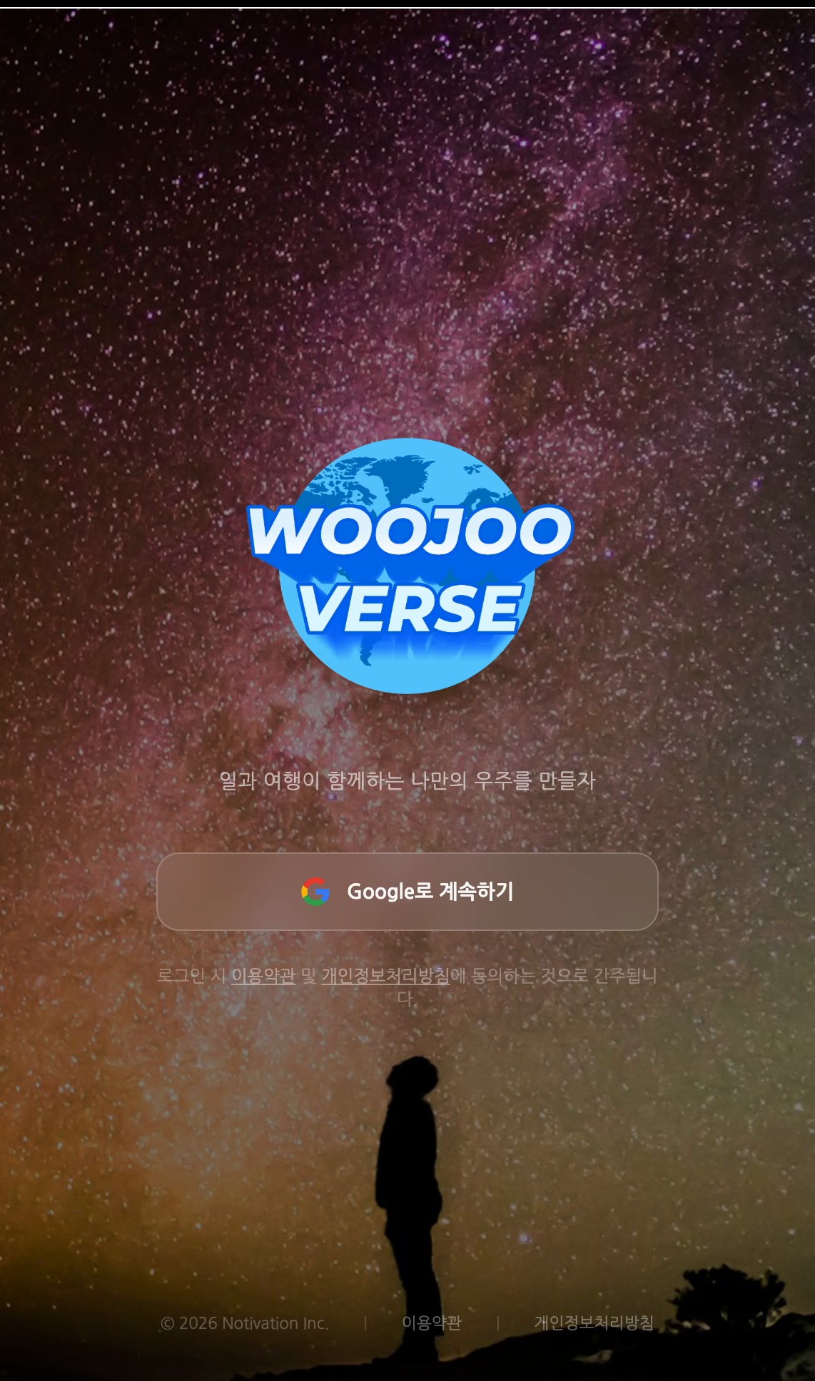 WOOJOOVERSE 시작 화면 - 우주 배경의 로그인 화면